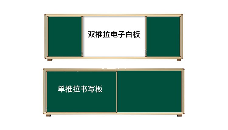 单双推拉绿板