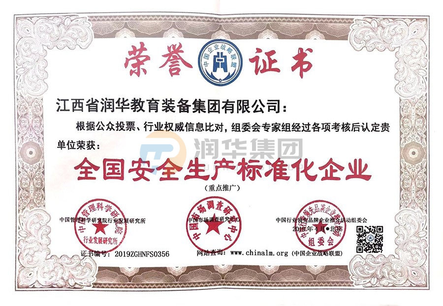 全国安全生产标准化企业