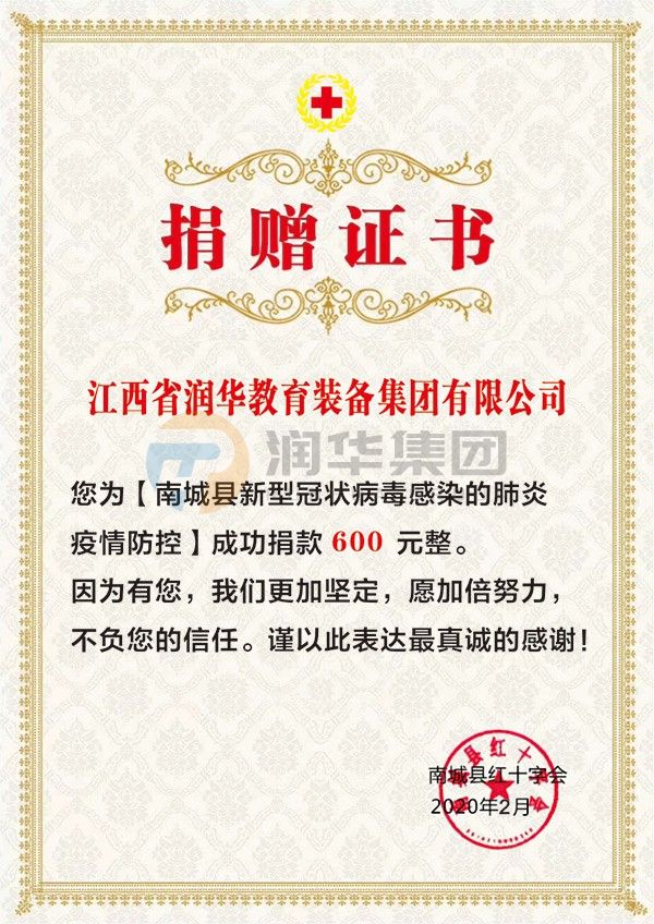 捐赠证书