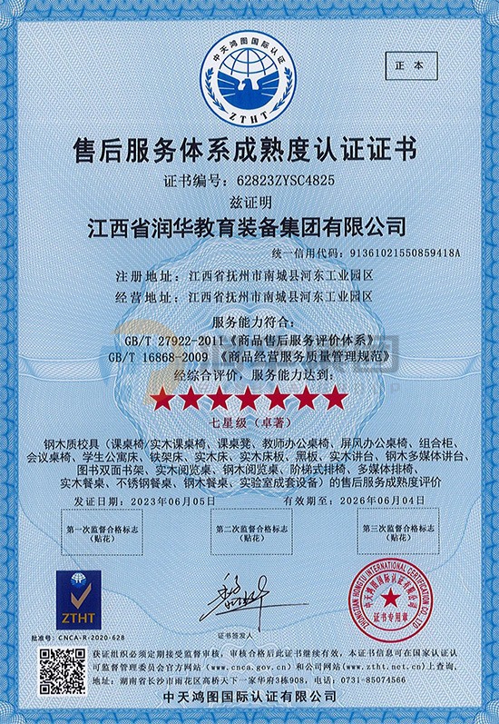 售后服务体系成熟度认证证书七星级