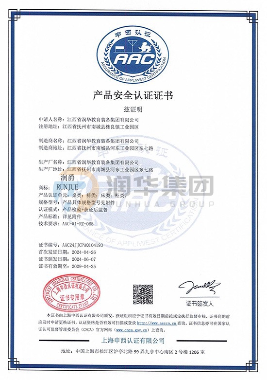 产品安全认证证书