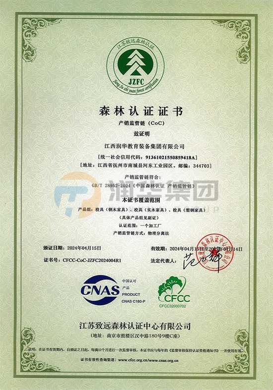 森林认证证书