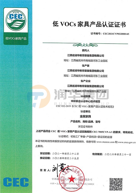 低VOCs家具产品认证证书（金属家具）