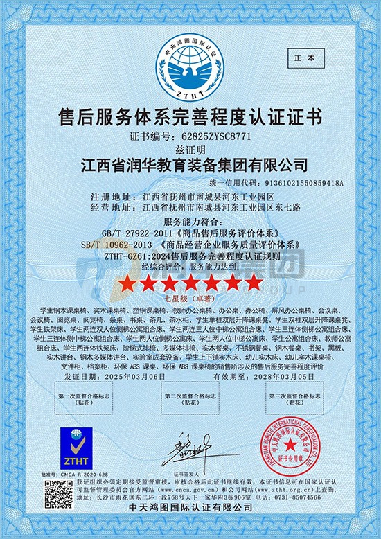 售后服务体系完善程度认证证书七星级
