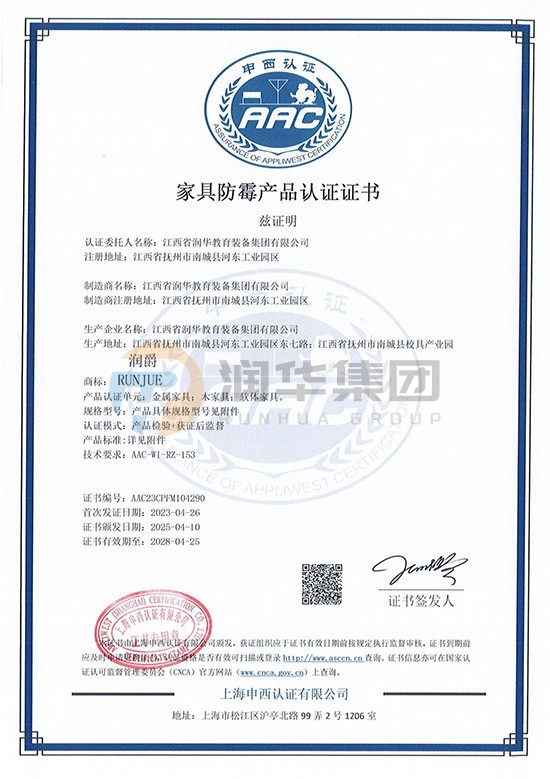 家具防霉产品认证证书