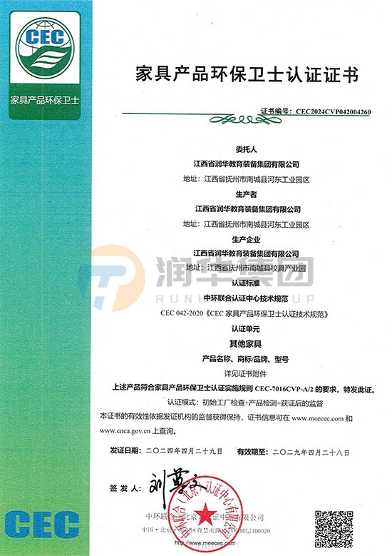 家具产品环保卫士认证证书（其他家具）