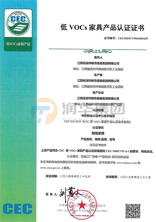 低VOCs家具产品认证证书（其他家具）