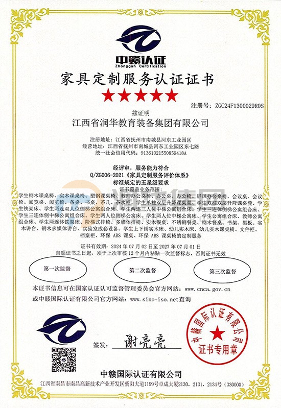 家具定制服务认证证书五星级