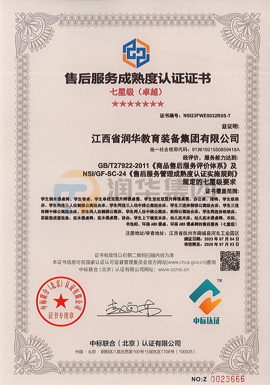 售后服务成熟度认证证书七星级