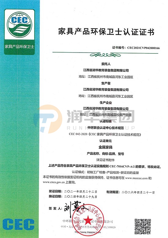 家具产品环保卫士认证证书（金属家具）