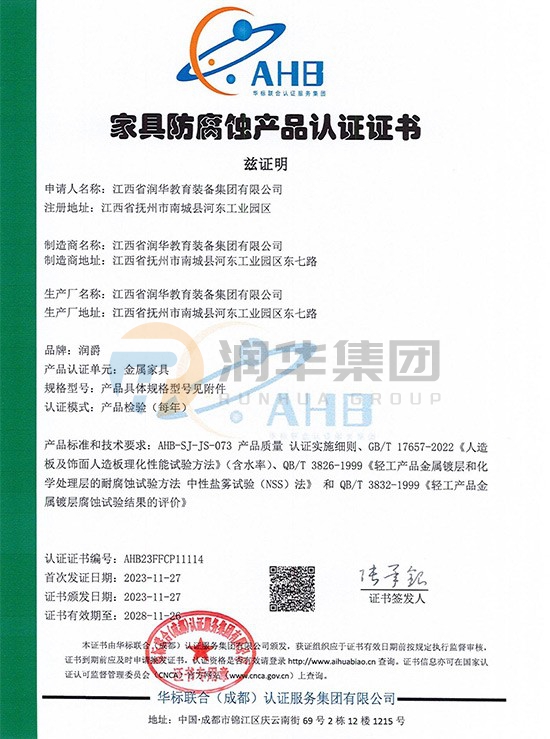 家具防腐蚀产品认证证书