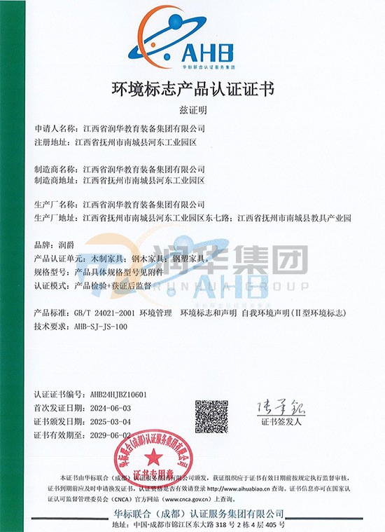 环境标志产品认证证书