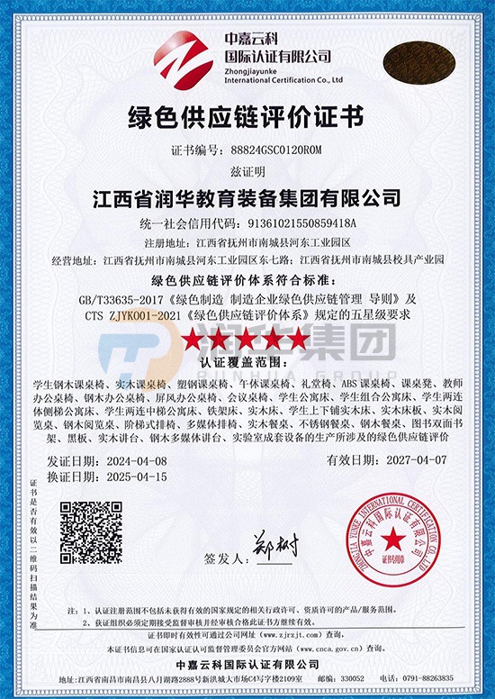 绿色供应链评价证书五星级