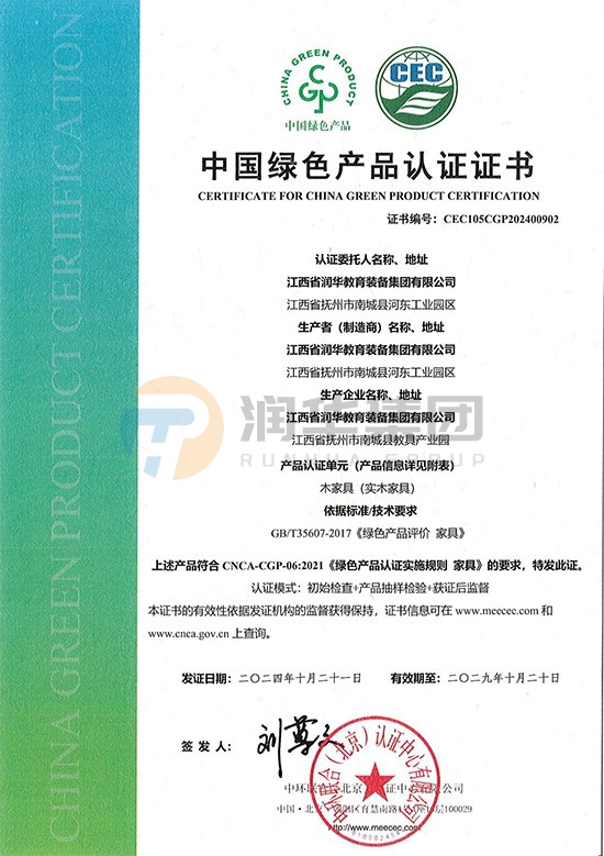 中国绿色产品认证证书（木家具-实木家具）