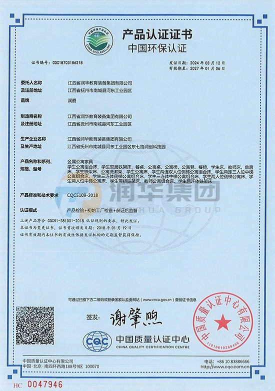 中国环保产品认证证书（金属公寓家具）