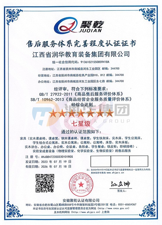 售后服务体系完善程度认证证书七星级