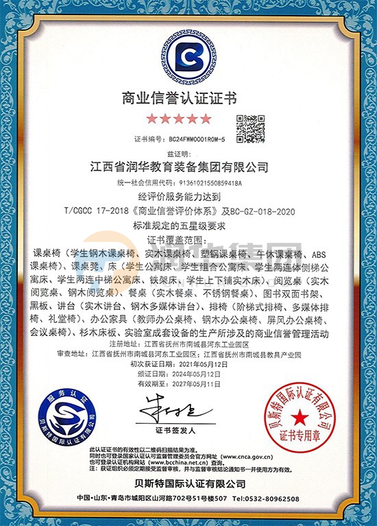 商业信誉认证证书五星级