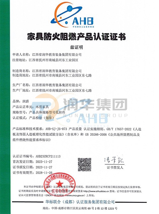 家具防火阻燃产品认证证书