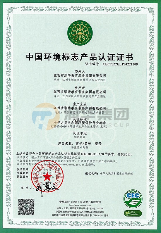 中国环境标志产品认证证书（钢木家具）