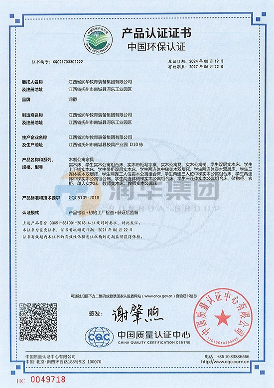 中国环保产品认证证书（木制公寓家具）