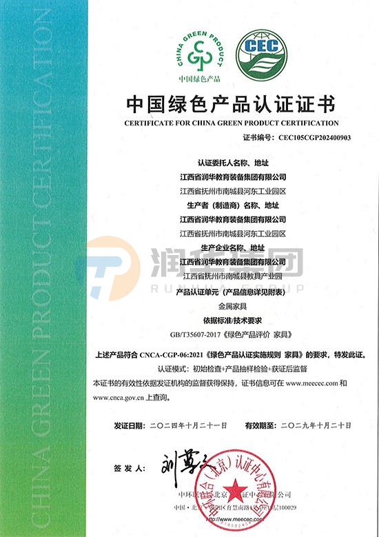中国绿色产品认证证书（金属家具）