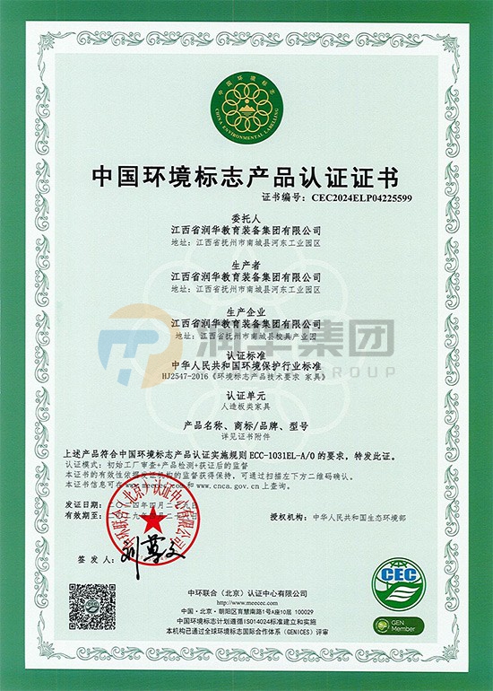 中国环境标志产品认证证书（人造板类家具）