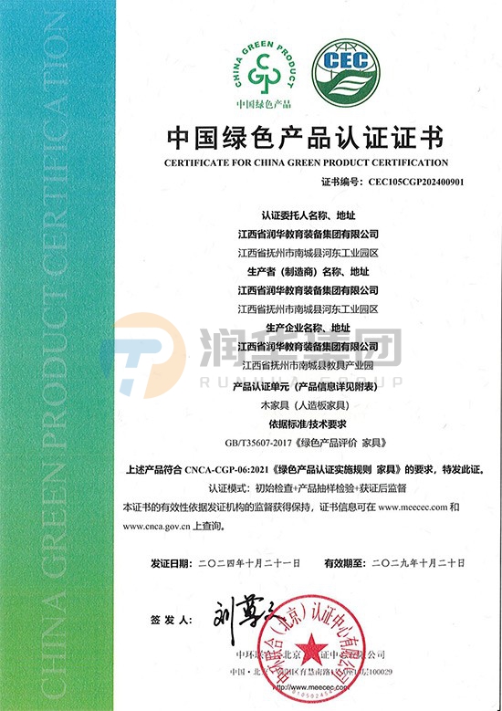 中国绿色产品认证证书（木家具-人造板家具）