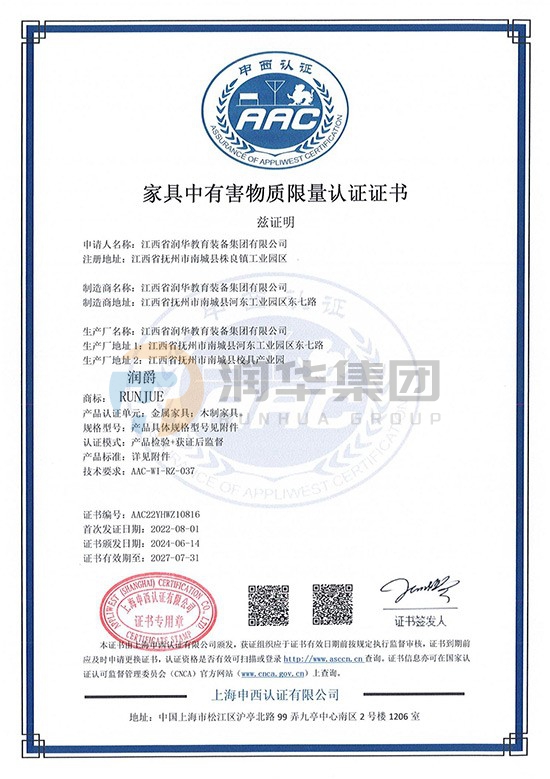 家具中有害物质限量认证证书