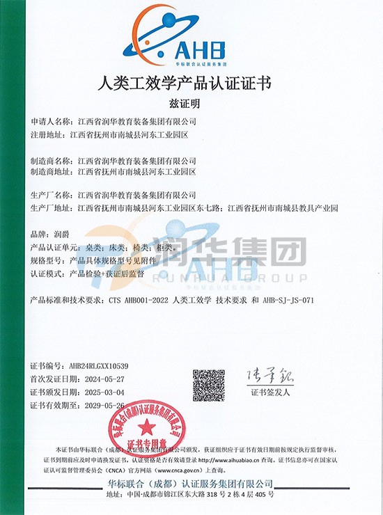 人类工效学产品认证证书