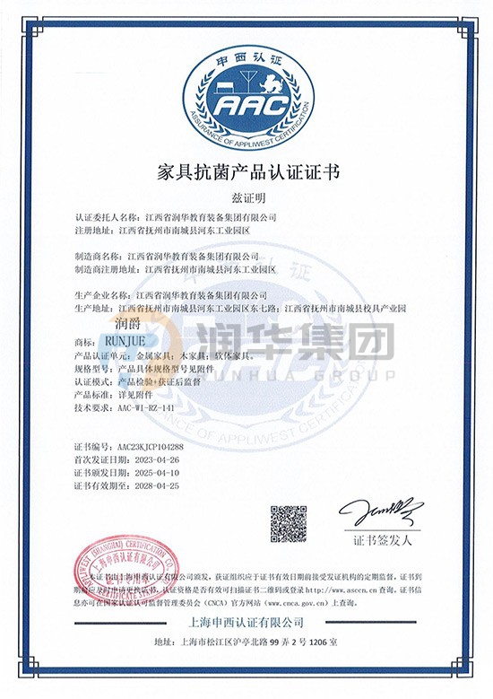 家具抗菌产品认证证书